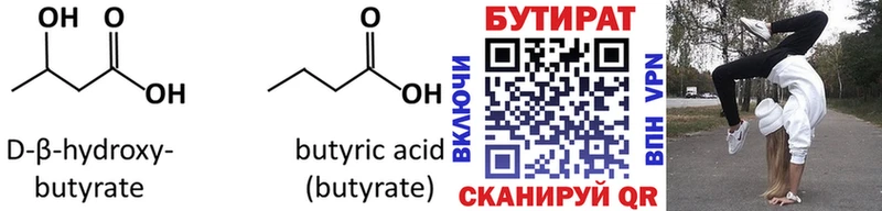Бутират бутандиол  купить наркотики сайты  Тверь 